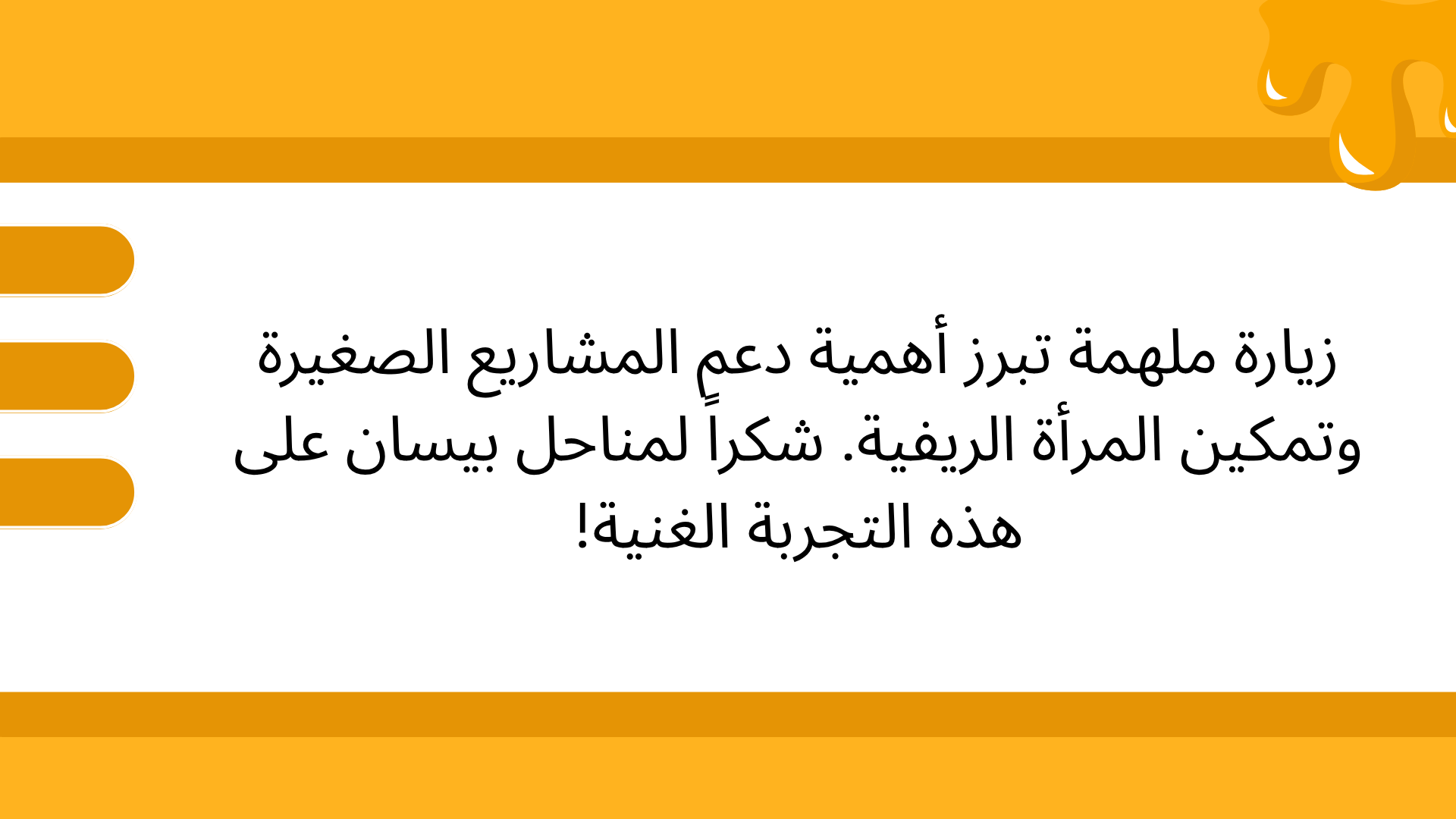 Supporting Home Enterprises:Jerash’s Beekeeping Eco-Tourism Initiative