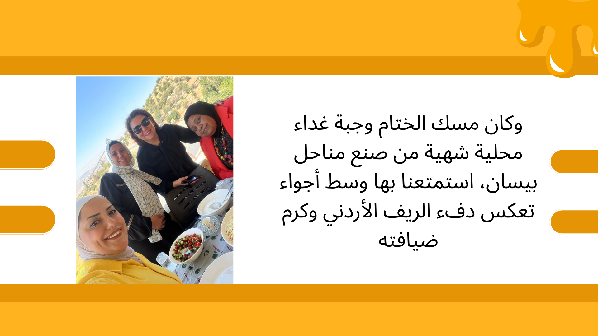 Supporting Home Enterprises:Jerash’s Beekeeping Eco-Tourism Initiative
